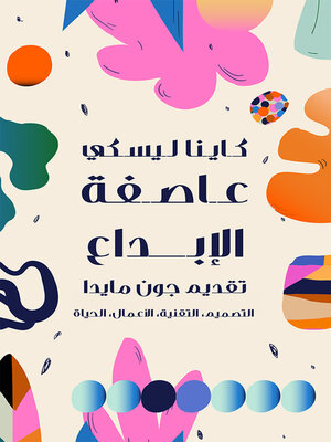 cover image of عاصفة الإبداع ؛ التصميم، التقنية، الأعمال، الحياة